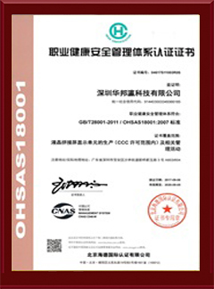 ISO18001证书